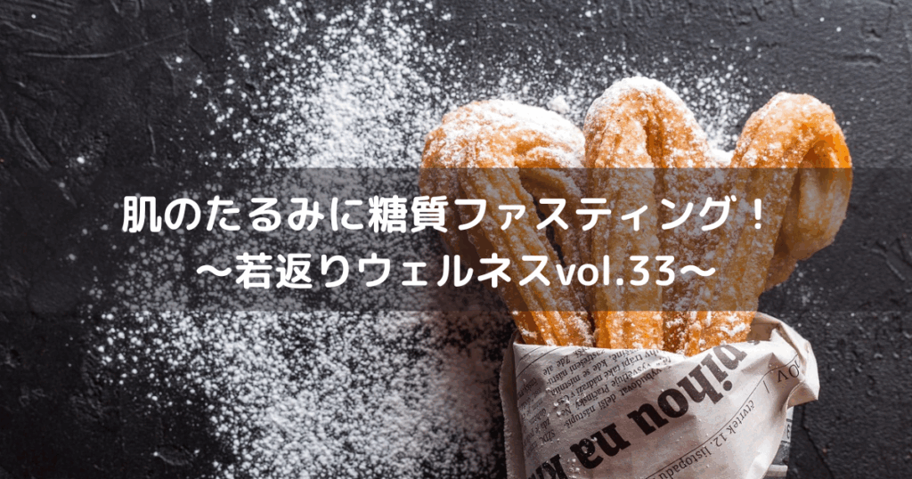 砂糖、ドーナッツ、糖質